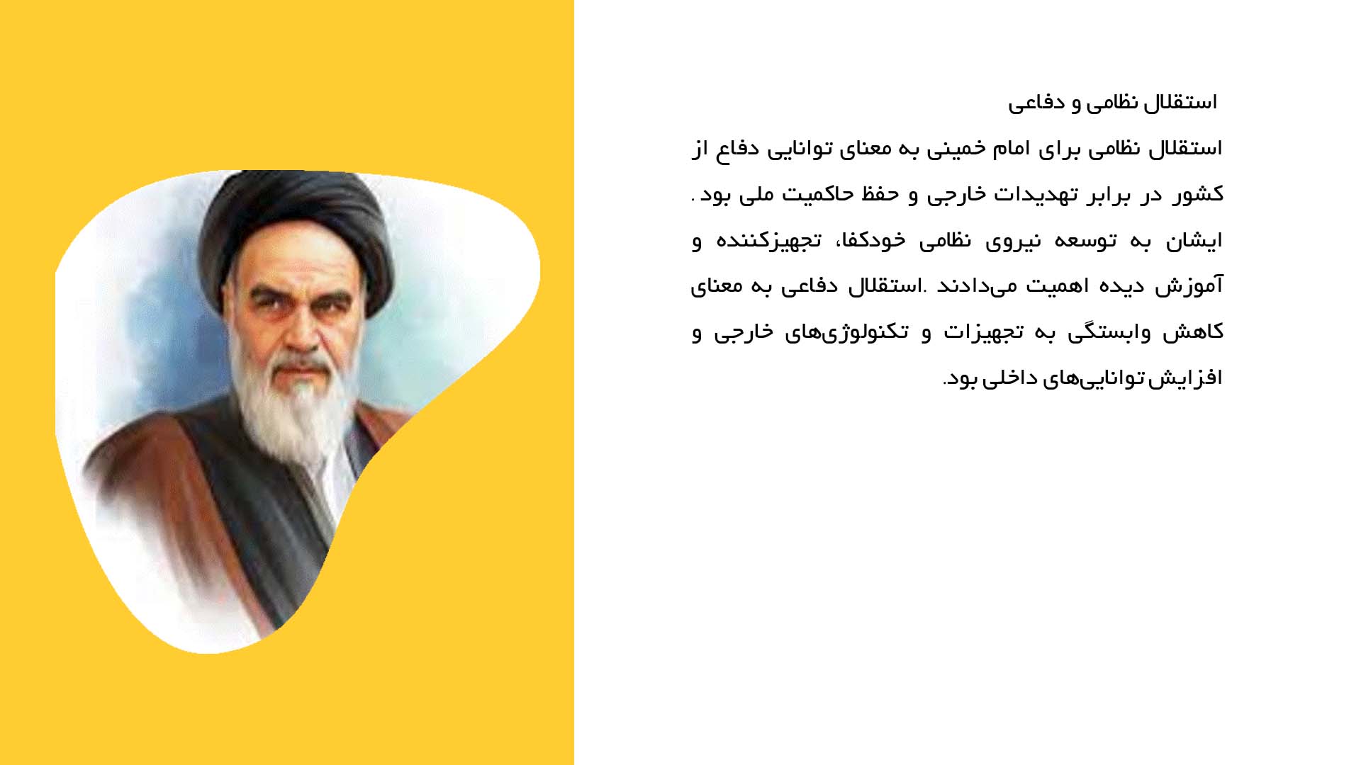 پاورپوینت در مورد دیدگاه امام خمینی درباره استقلال کشور